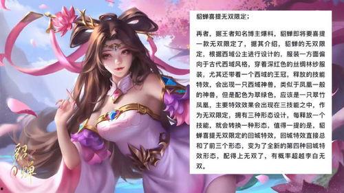 貂蝉无双皮肤最新爆料,绝美舞姿，华丽变身！  第1张